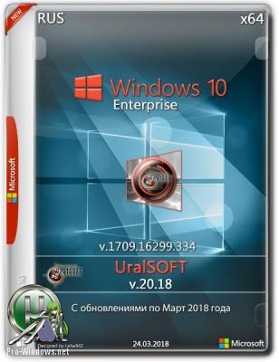 Windows 10 Enterprise 16299.334 x86/x64 (Uralsoft)