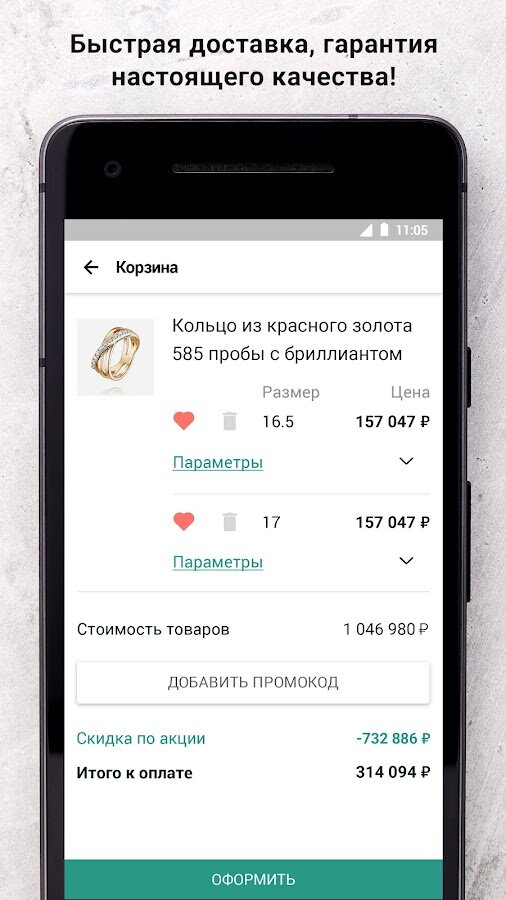 АДАМАС – ЗОЛОТЫЕ УКРАШЕНИЯ 3.8.10 screenshot_05