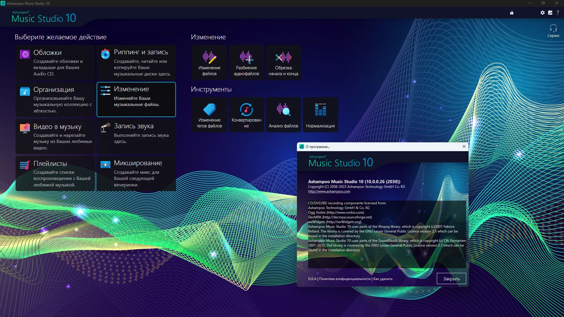 Ashampoo Music Studio 10.0.0.26 Portable by Жека screenshot_01