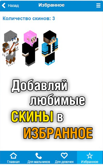 MCSKINMASTER 1.1 screenshot_01