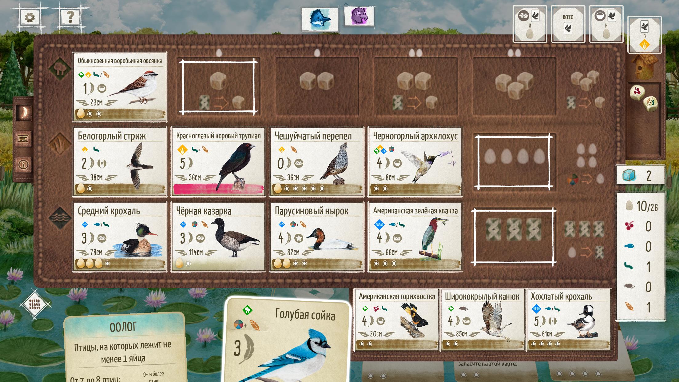 WINGSPAN screenshot_05