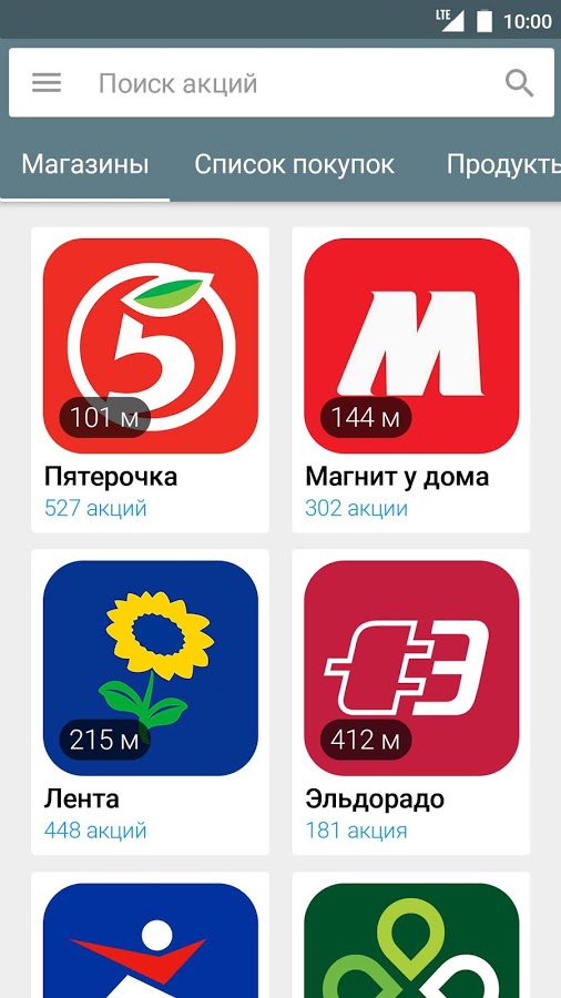 АКЦИИ ВСЕХ МАГАЗИНОВ 169.5.3 screenshot_01