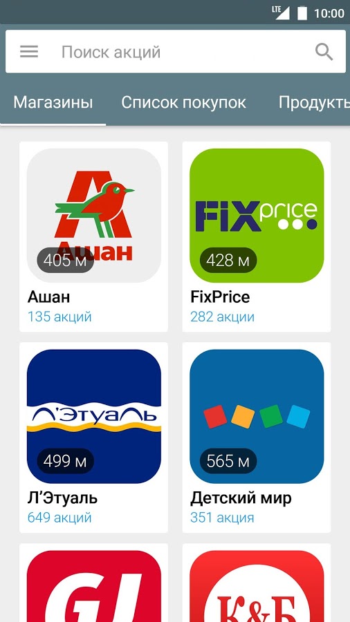 АКЦИИ ВСЕХ МАГАЗИНОВ 169.5.3 screenshot_02