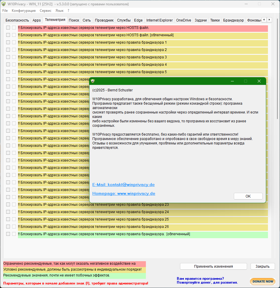 W10Privacy 5.3.0.0 + Portable screenshot_02