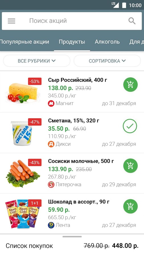 АКЦИИ ВСЕХ МАГАЗИНОВ 169.5.3 screenshot_04