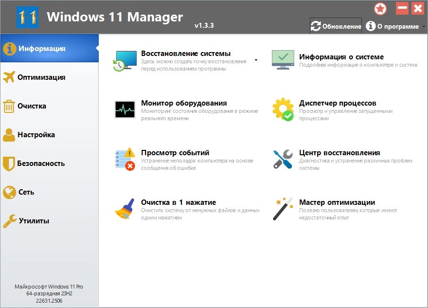 Windows 11 Manager 1.3.3 RePack by elchupacabra screenshot_01