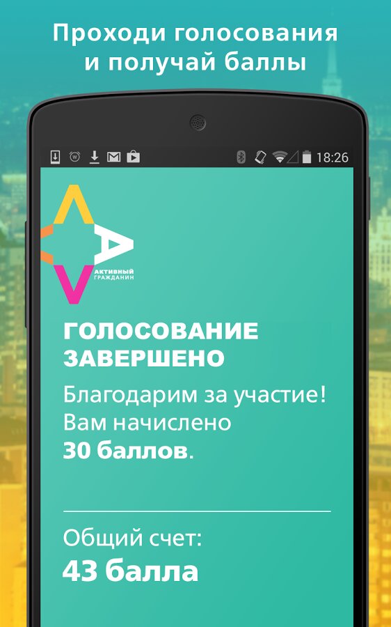 АКТИВНЫЙ ГРАЖДАНИН 3.31.1 screenshot_02