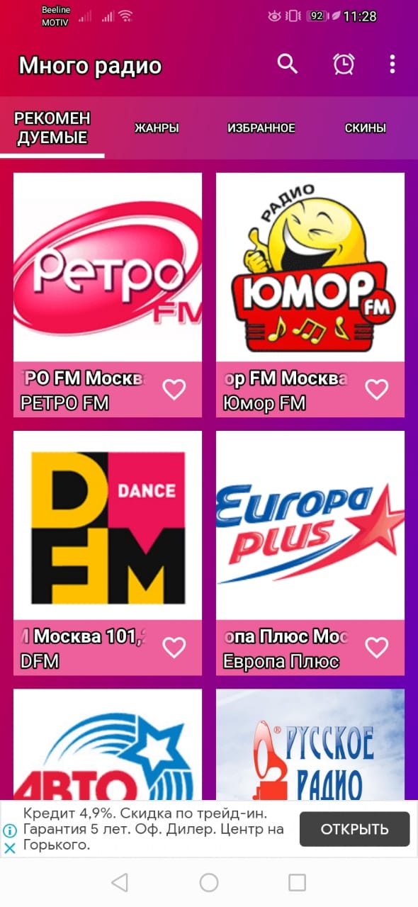 МНОГО FM РАДИО 3.4 screenshot_03