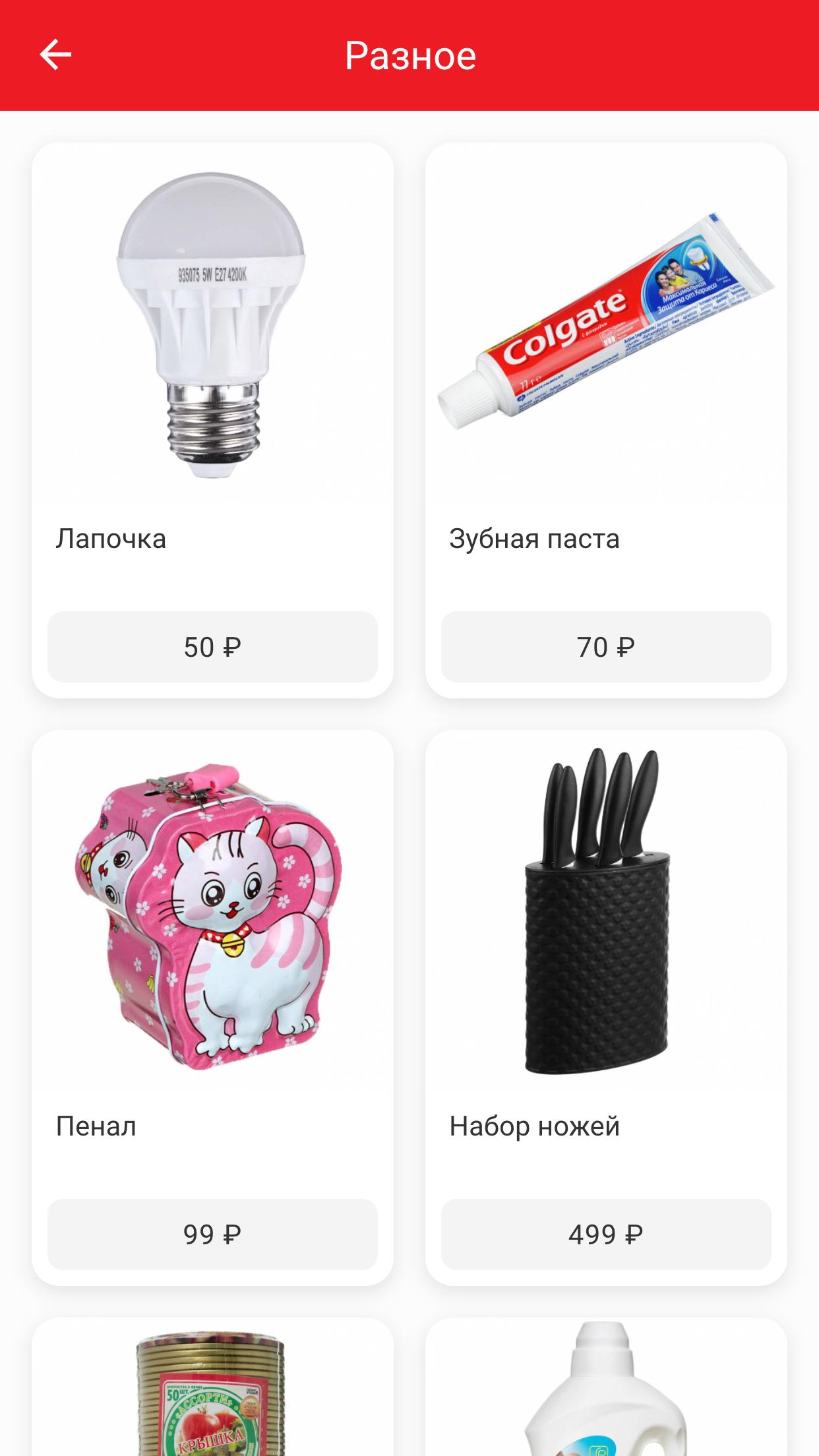 МПР ТОВАРЫ ДЛЯ ДОМА 1.2.1 screenshot_03