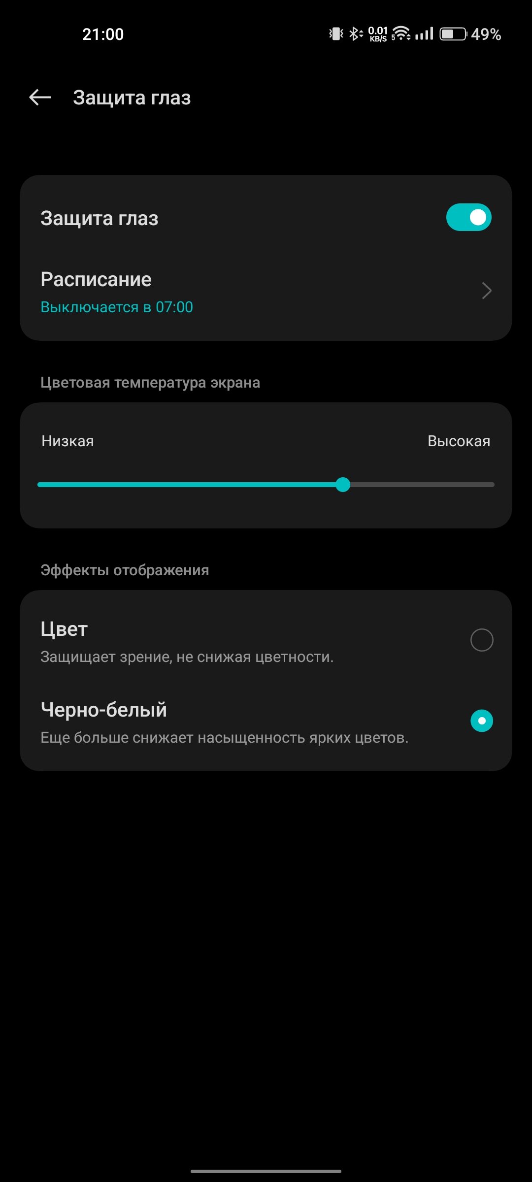 ONEPLUS ЗАЩИТА ГЛАЗ 14.0.0 screenshot_03