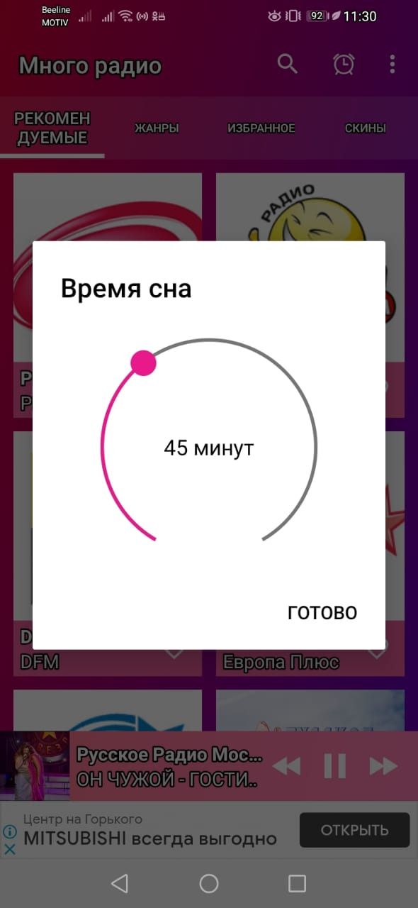 МНОГО FM РАДИО 3.4 screenshot_02