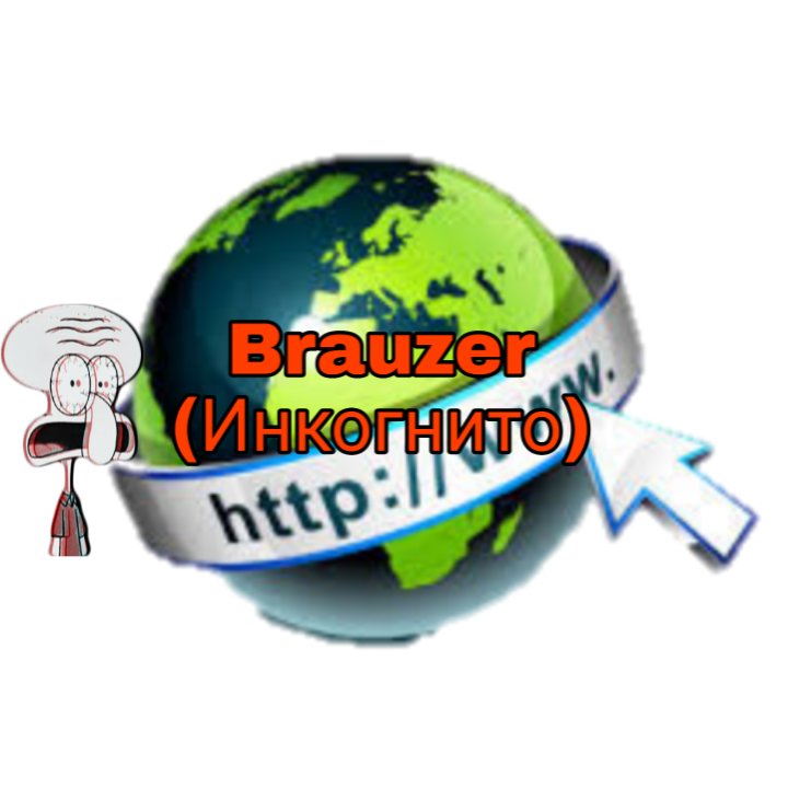 BRAUZER (ИНКОГНИТО) 1.2 screenshot_04