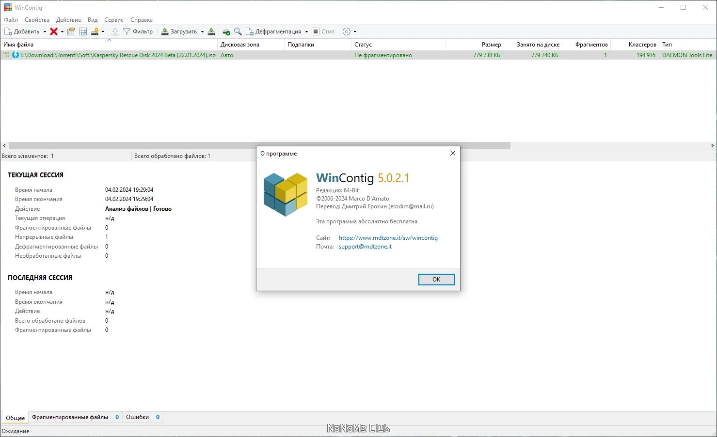 Дефрагментатор WinContig 5.0.2.1 Portable screenshot_02
