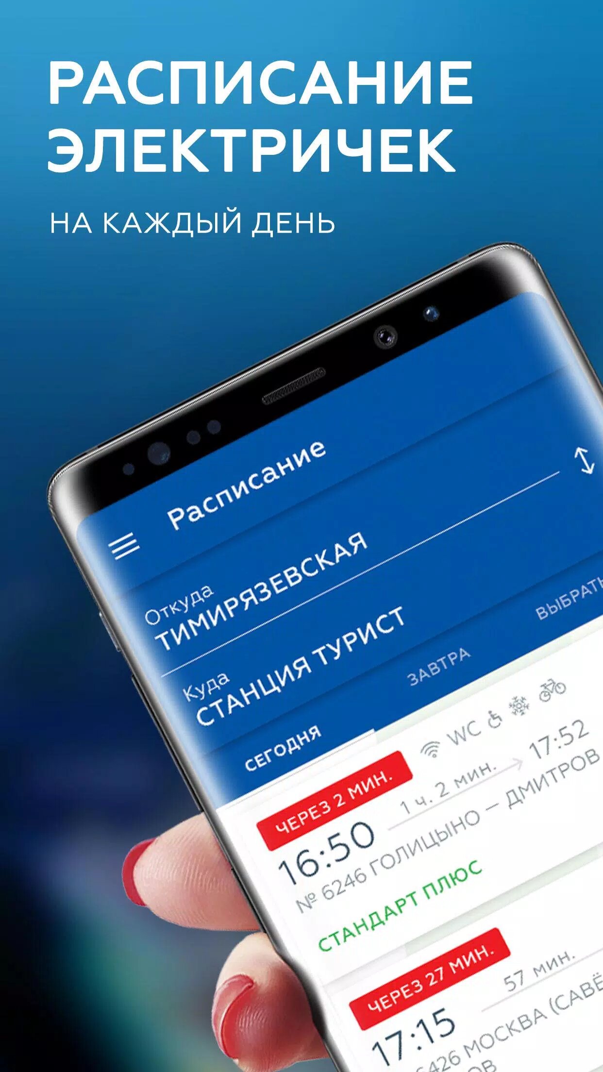 РАСПИСАНИЕ И БИЛЕТЫ ЦППК 8.7.1 screenshot_01
