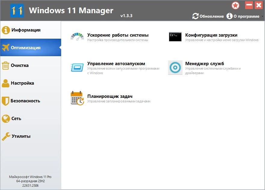 Windows 11 Manager 1.3.3 RePack by elchupacabra screenshot_02