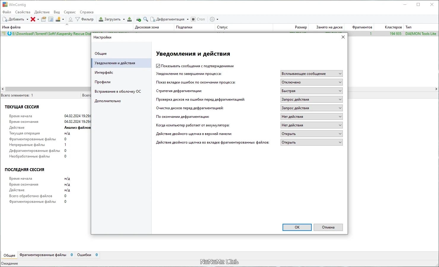Дефрагментатор WinContig 5.0.2.1 Portable screenshot_01