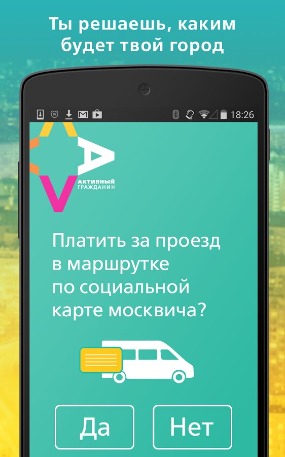АКТИВНЫЙ ГРАЖДАНИН 3.31.1 screenshot_01