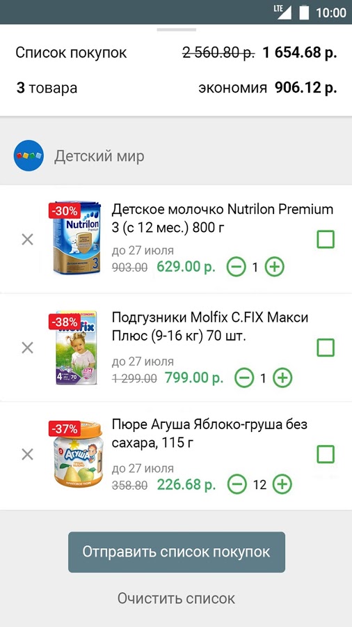 АКЦИИ ВСЕХ МАГАЗИНОВ 169.5.3 screenshot_05