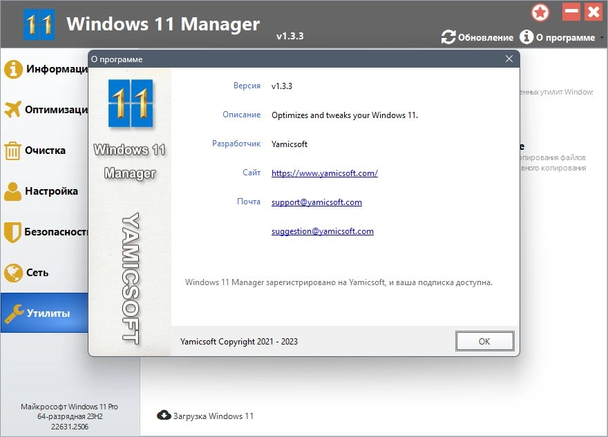 Windows 11 Manager 1.3.3 RePack by elchupacabra screenshot_05
