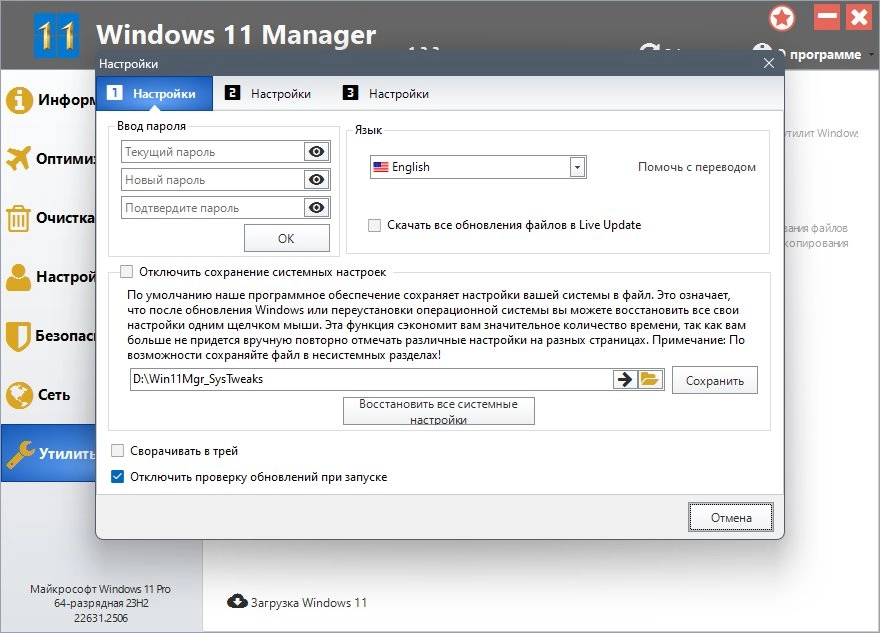 Windows 11 Manager 1.3.3 RePack by elchupacabra screenshot_04