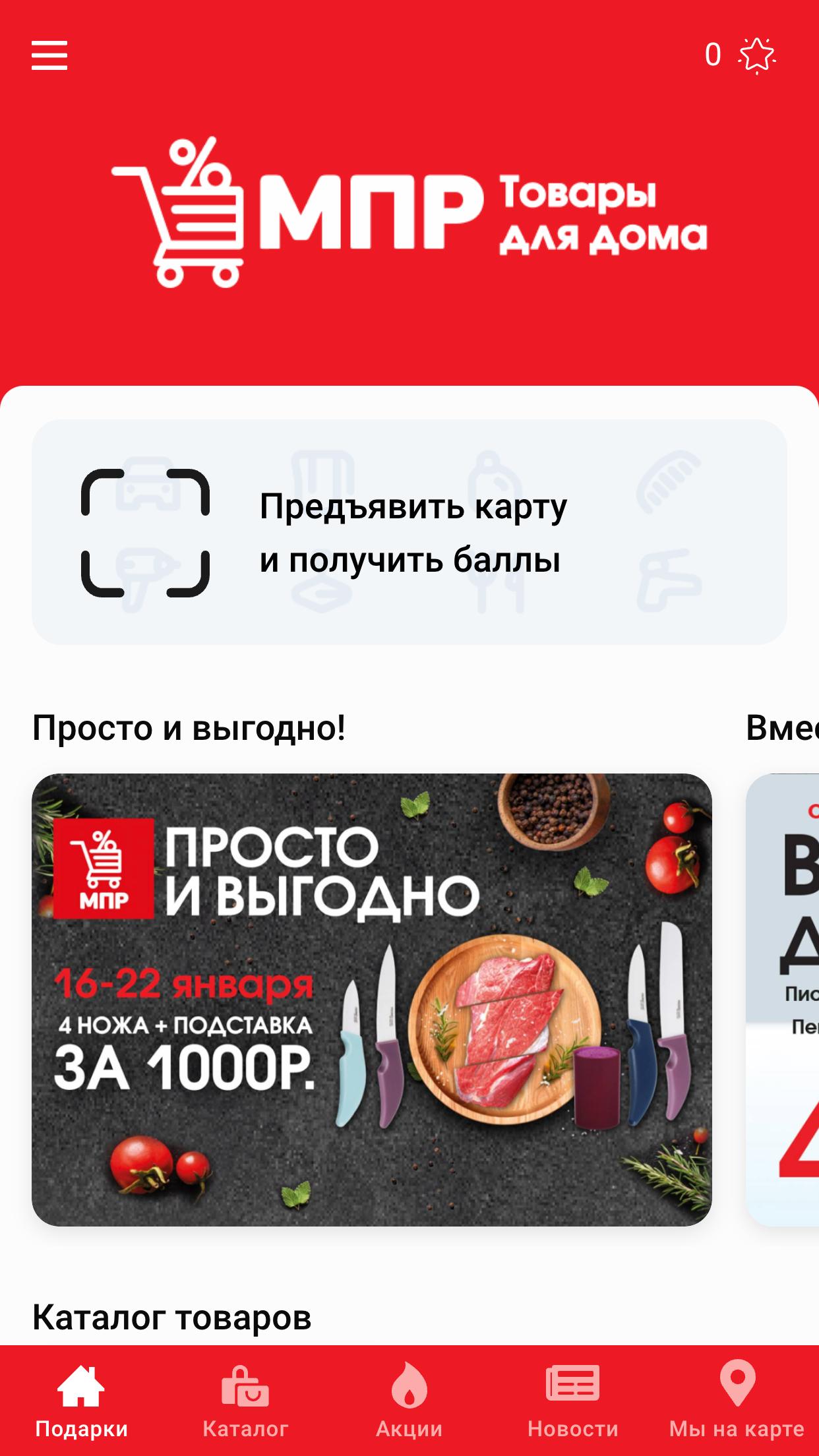 МПР ТОВАРЫ ДЛЯ ДОМА 1.2.1 screenshot_02