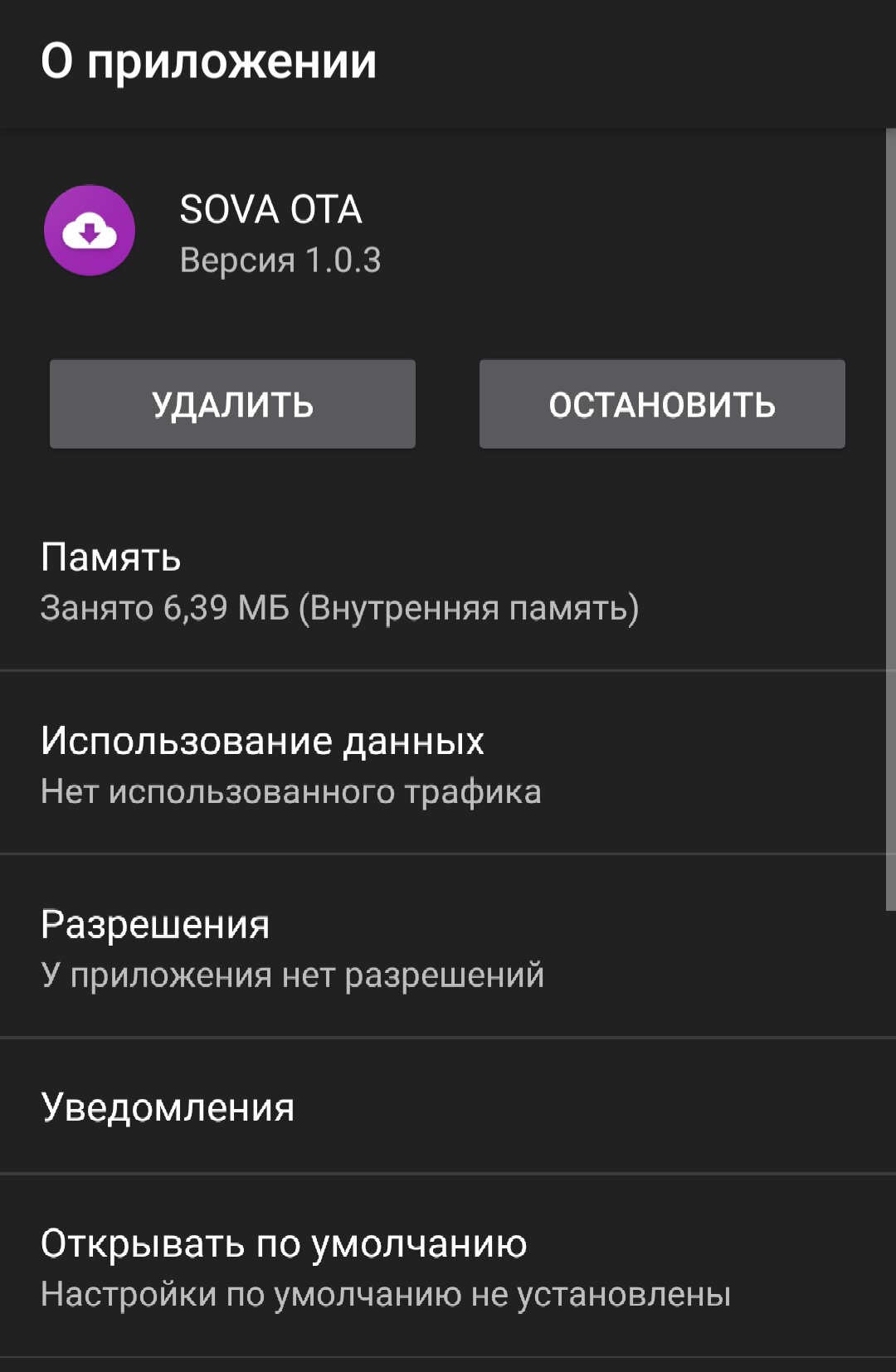 SOVA OTA 2.0.0 screenshot_02