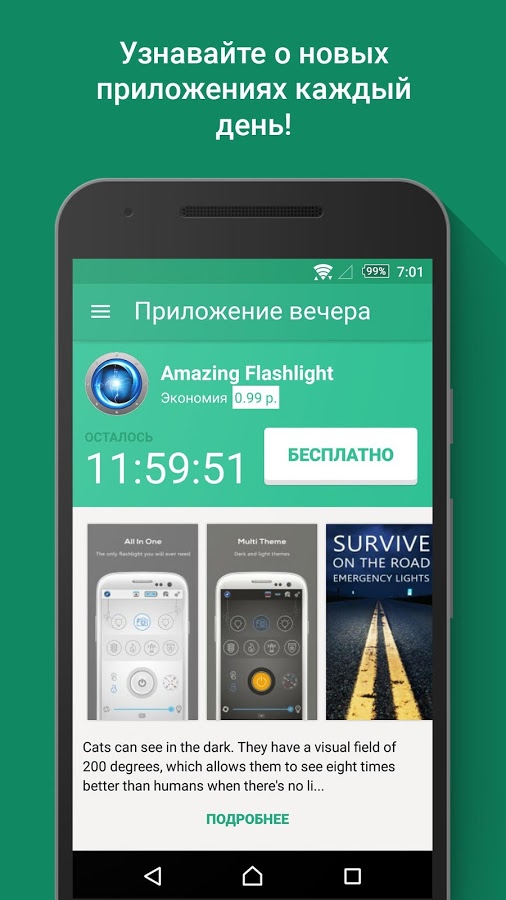 ПРИЛОЖЕНИЕ ВЕЧЕРА 1.4.0 screenshot_02