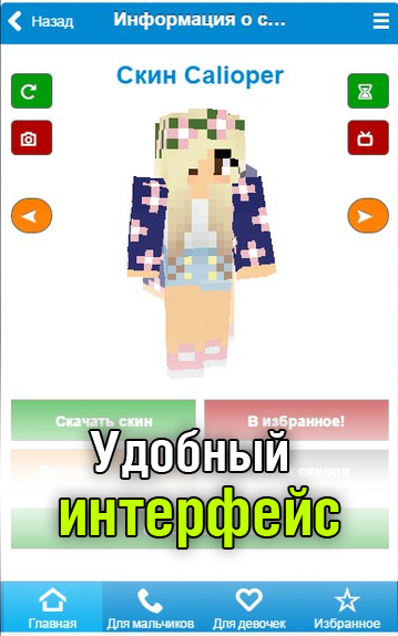 MCSKINMASTER 1.1 screenshot_03