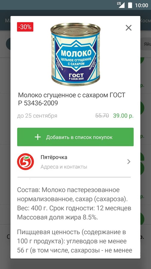 АКЦИИ ВСЕХ МАГАЗИНОВ 169.5.3 screenshot_06