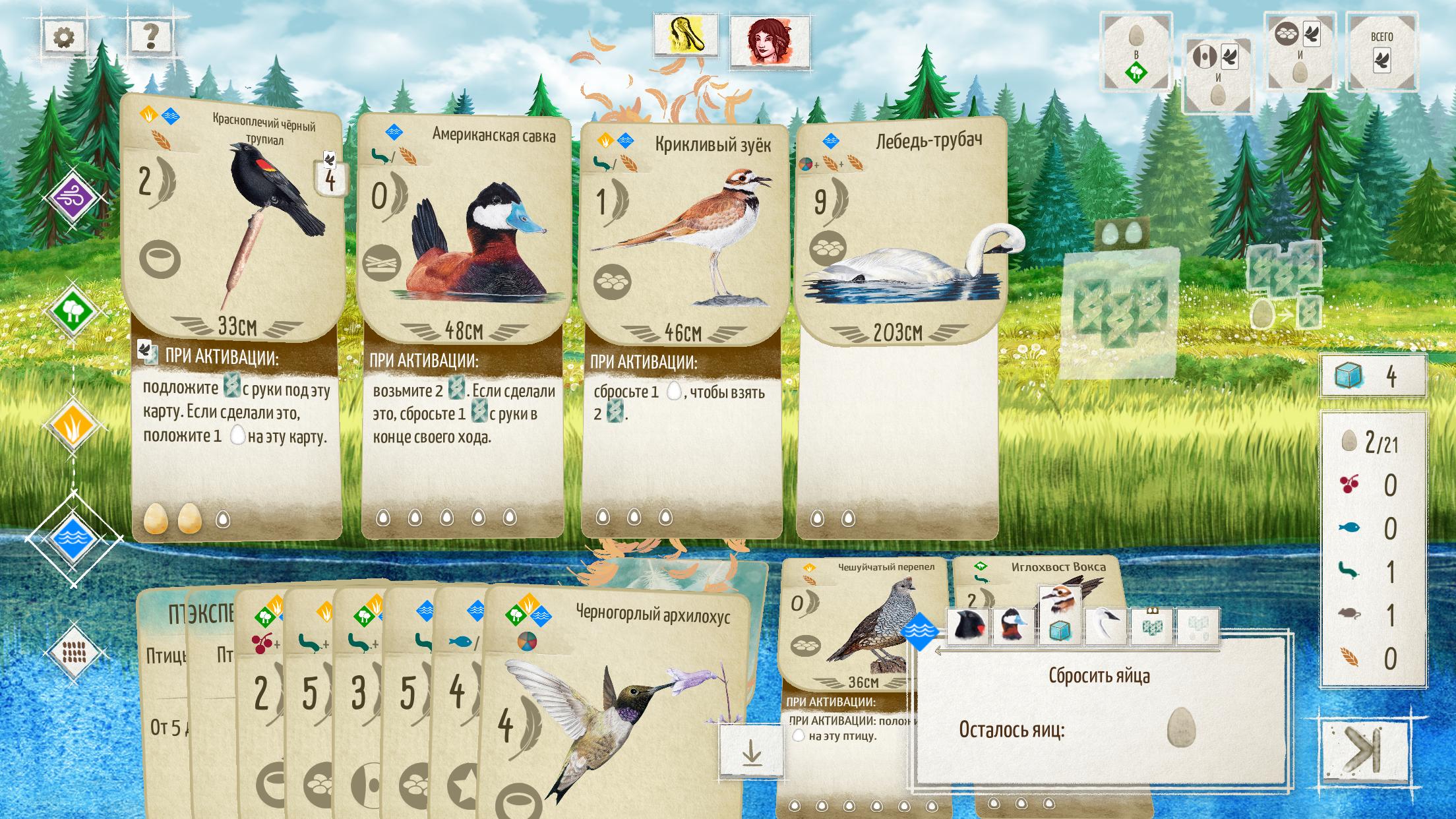 WINGSPAN screenshot_02