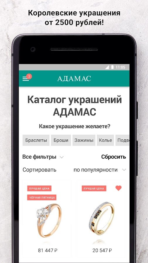 АДАМАС – ЗОЛОТЫЕ УКРАШЕНИЯ 3.8.10 screenshot_03
