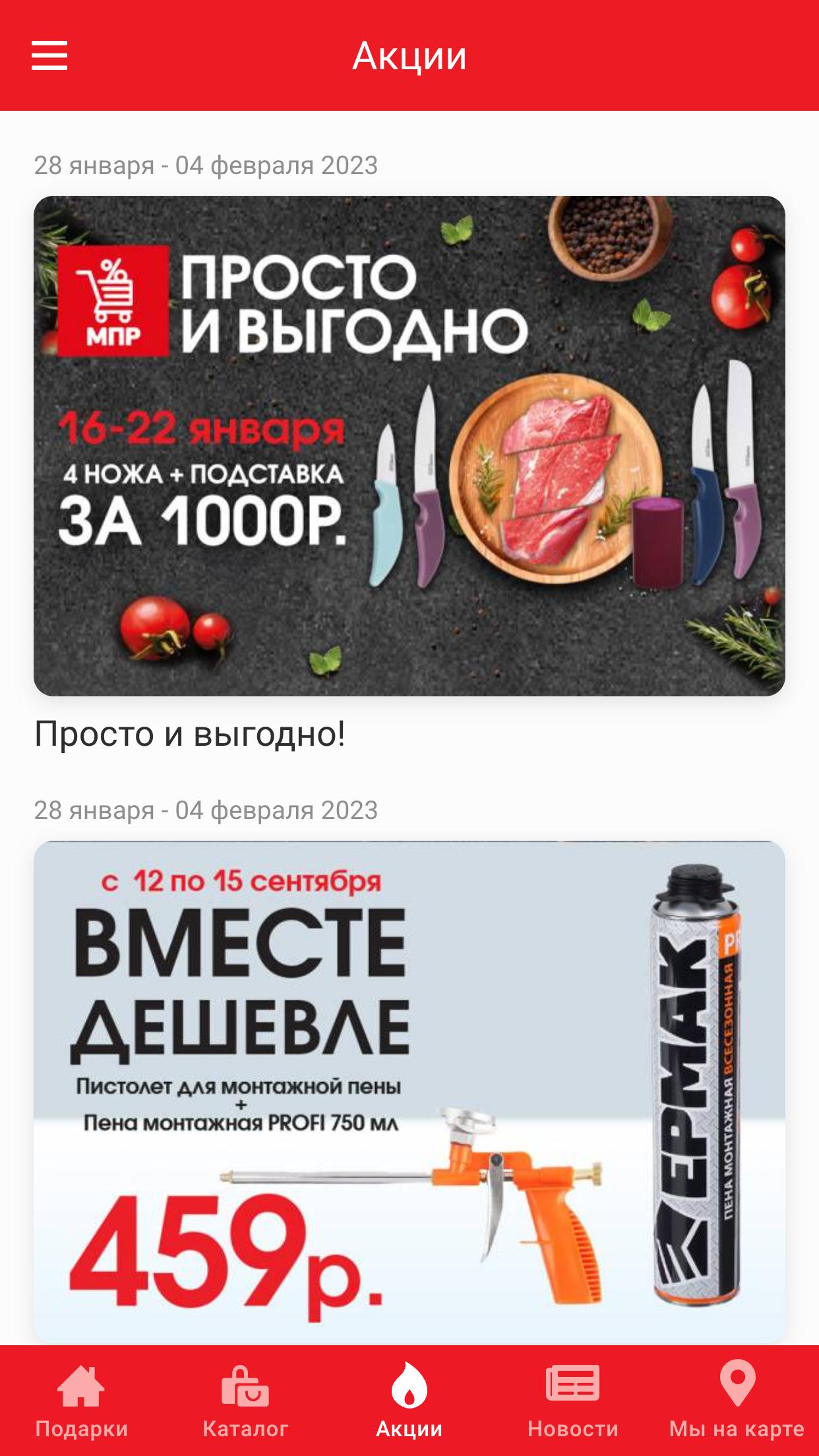 МПР ТОВАРЫ ДЛЯ ДОМА 1.2.1 screenshot_04
