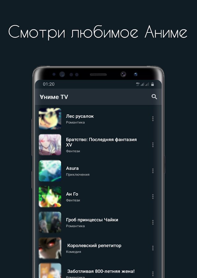 ANIME TV – СМОТРИТЕ АНИМЕ В СВОЕМ СМАРТФОНЕ 4.1.3 screenshot_01