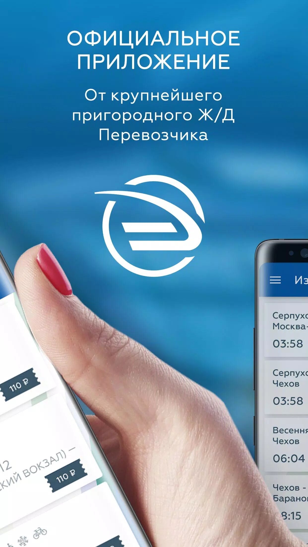 РАСПИСАНИЕ И БИЛЕТЫ ЦППК 8.7.1 screenshot_02