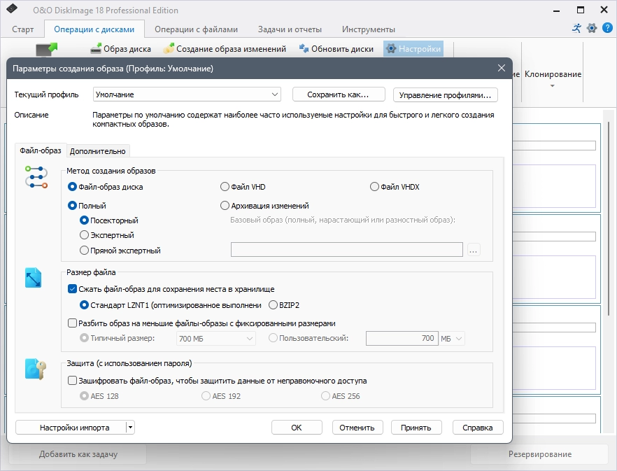 Резервное копирование O&O DiskImage Professional 18.5 Build 340 RePack by elchupacabra screenshot_02