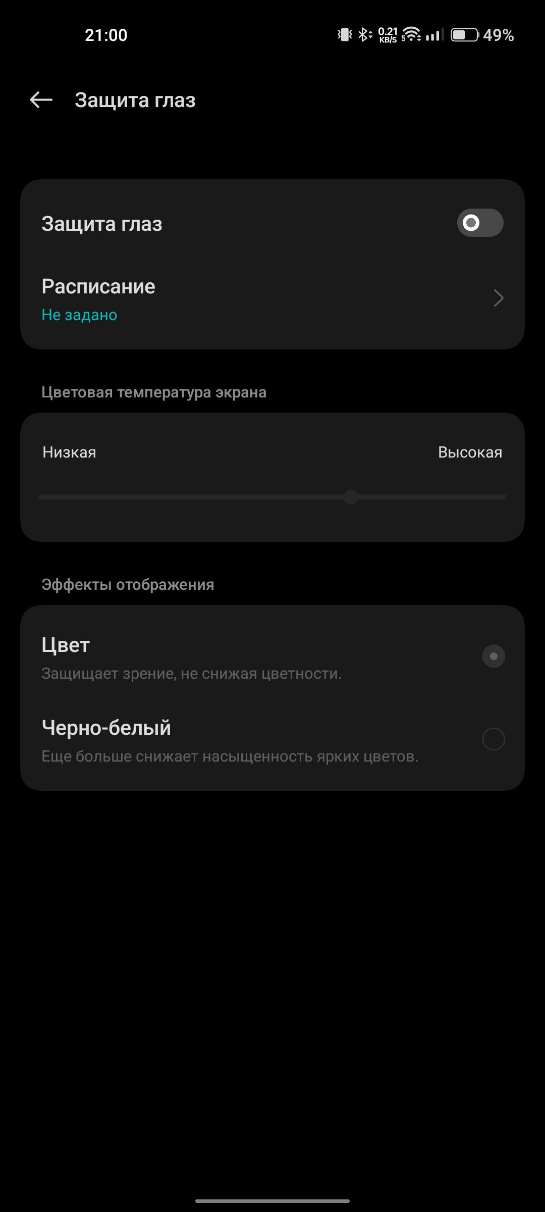 ONEPLUS ЗАЩИТА ГЛАЗ 14.0.0 screenshot_01