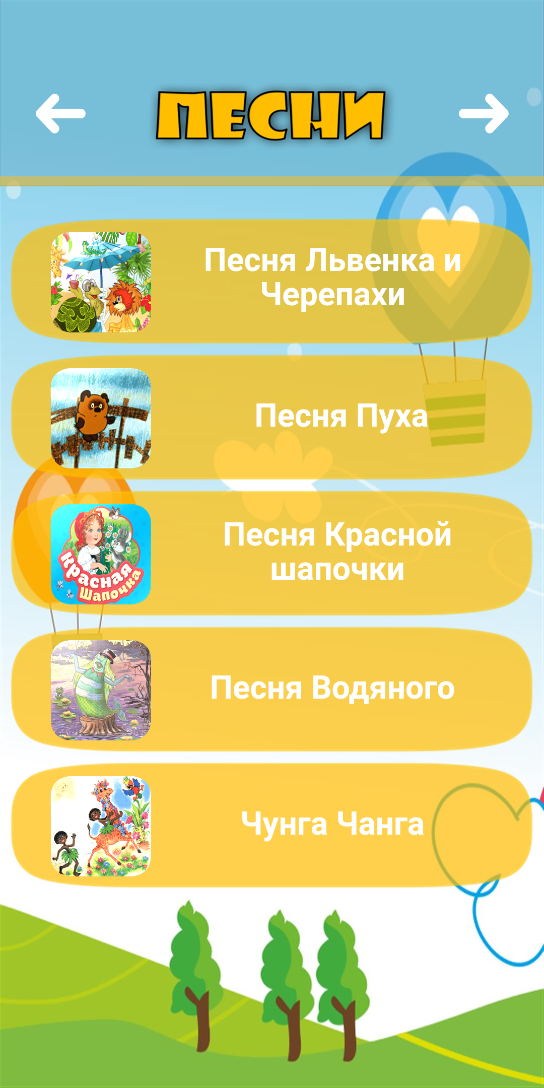 ПЛАНЕТА ДЕТСТВА – СКАЗКИ, ПЕСНИ И КОЛЫБЕЛЬНЫЕ 1.5.5 screenshot_03