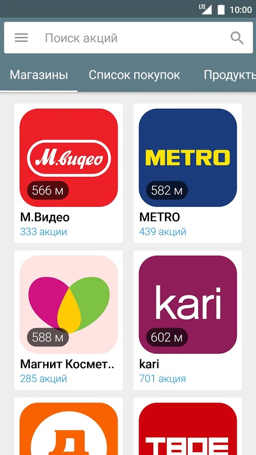 АКЦИИ ВСЕХ МАГАЗИНОВ 169.5.3 screenshot_03