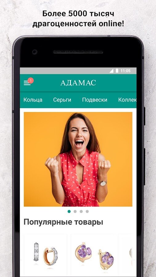 АДАМАС – ЗОЛОТЫЕ УКРАШЕНИЯ 3.8.10 screenshot_02