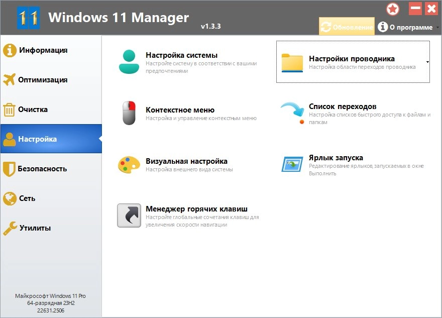 Windows 11 Manager 1.3.3 RePack by elchupacabra screenshot_03