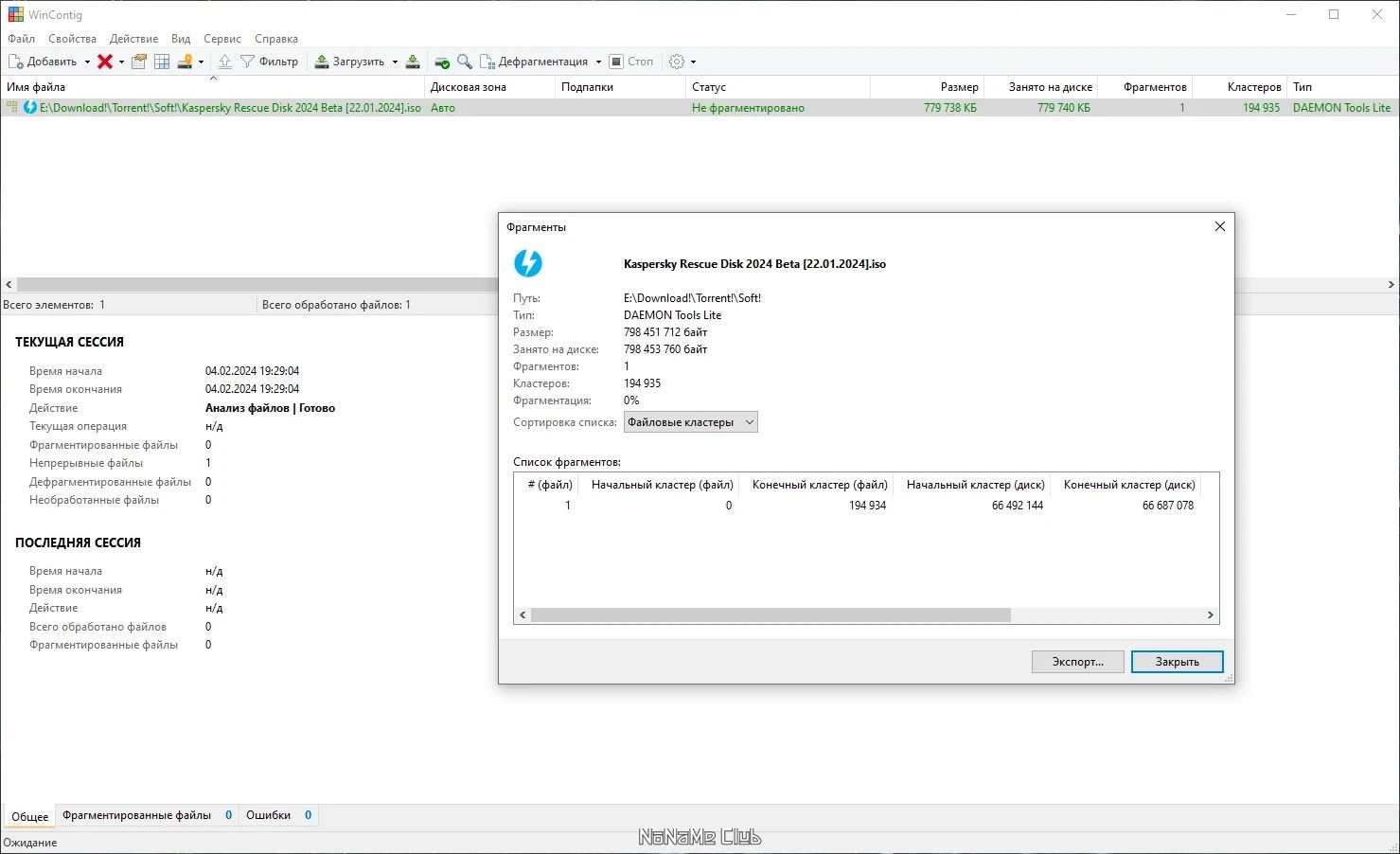 Дефрагментатор WinContig 5.0.2.1 Portable screenshot_03