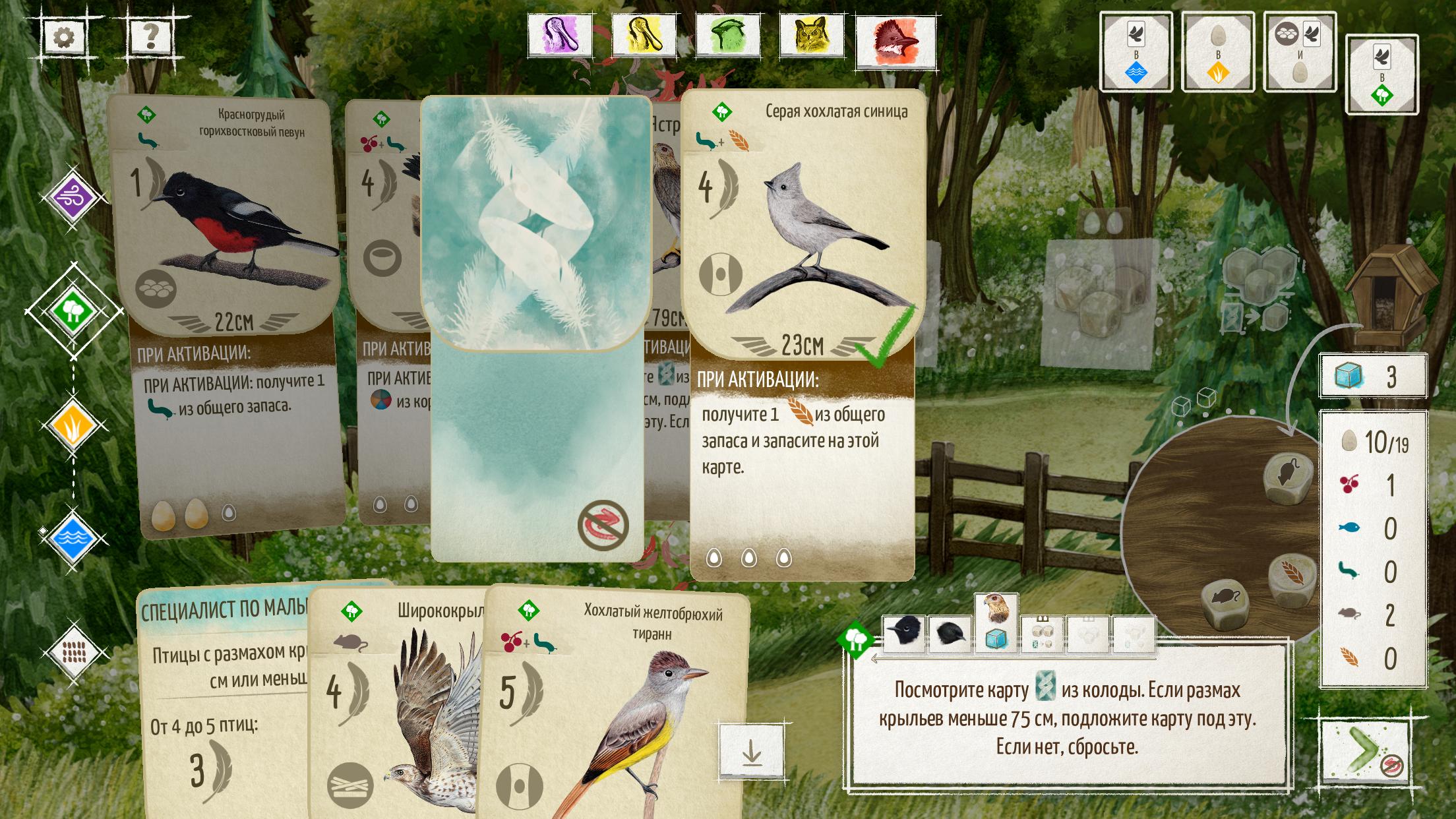 WINGSPAN screenshot_04