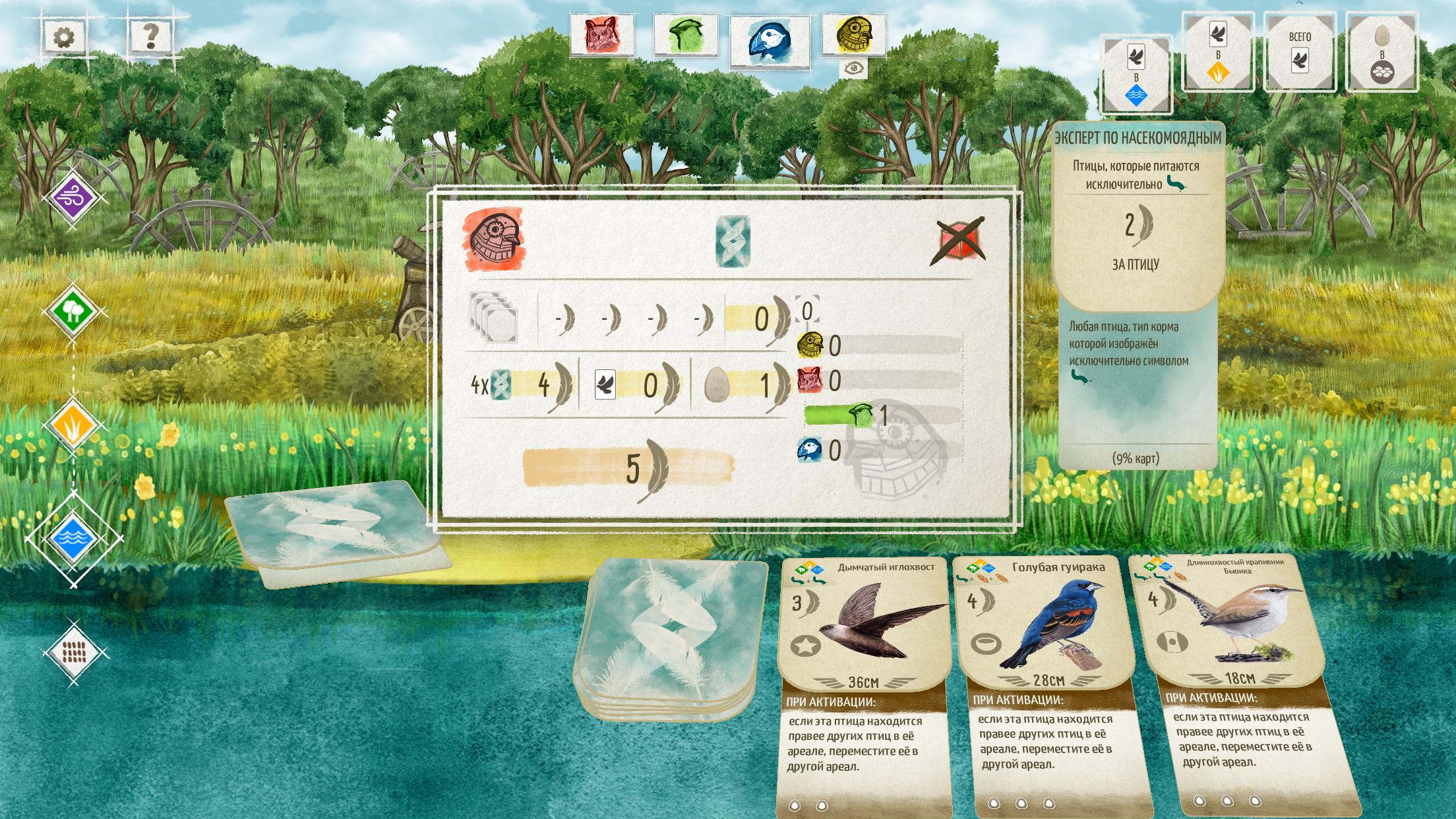 WINGSPAN screenshot_06