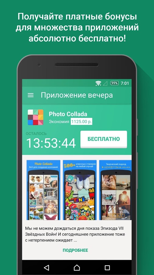 ПРИЛОЖЕНИЕ ВЕЧЕРА 1.4.0 screenshot_03