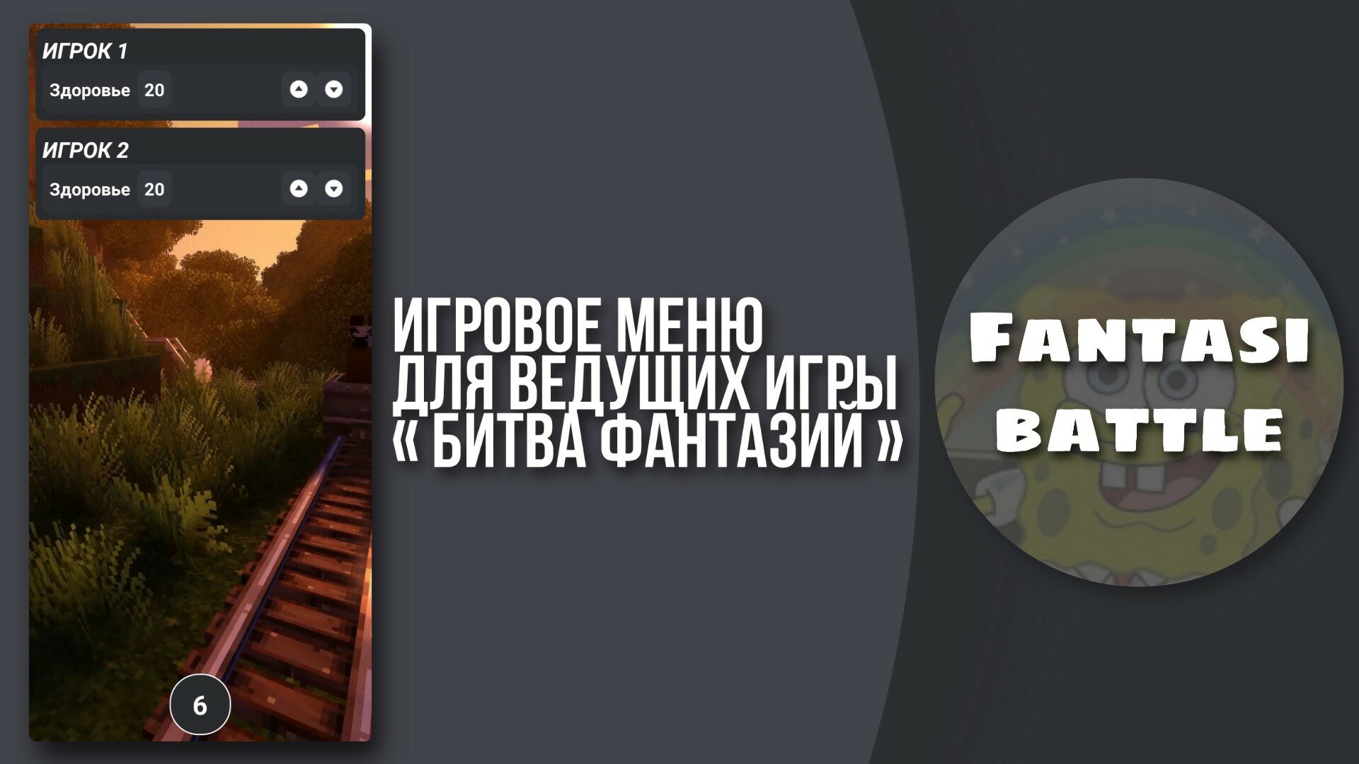 БИТВА ФАНТАЗИЙ 1.3 screenshot_01