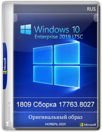 Windows 10 Enterprise 2019 LTSC Ноябрь 2025