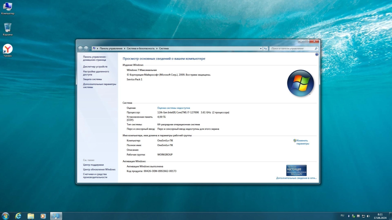 Screenshot #4 - Сборка Windows 7 SP1 x64 Rus by OneSmiLe [17.08.2024]