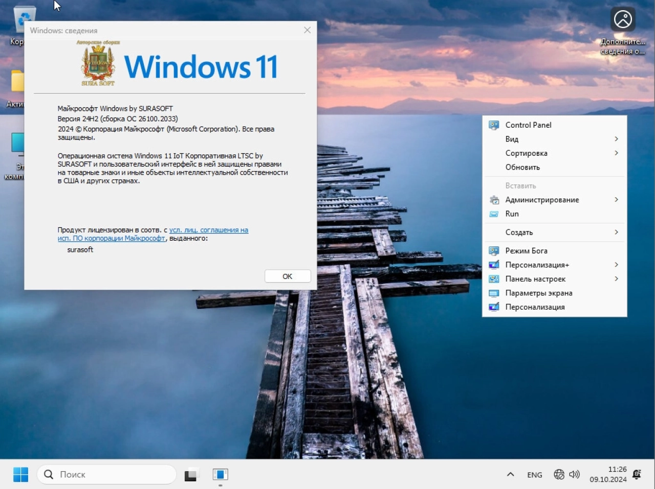 Screenshot #3 - Windows 11 26100.2033 Mod by SURASOFT