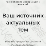 Screenshot #1 - BLITZ.INFO