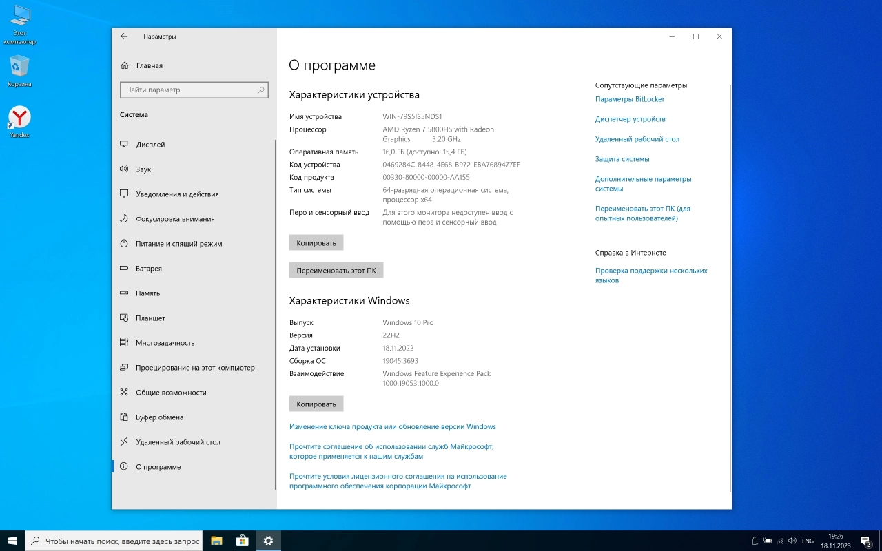 Screenshot #5 - Windows 10 Pro 22H2 Build 19045.3693 x64